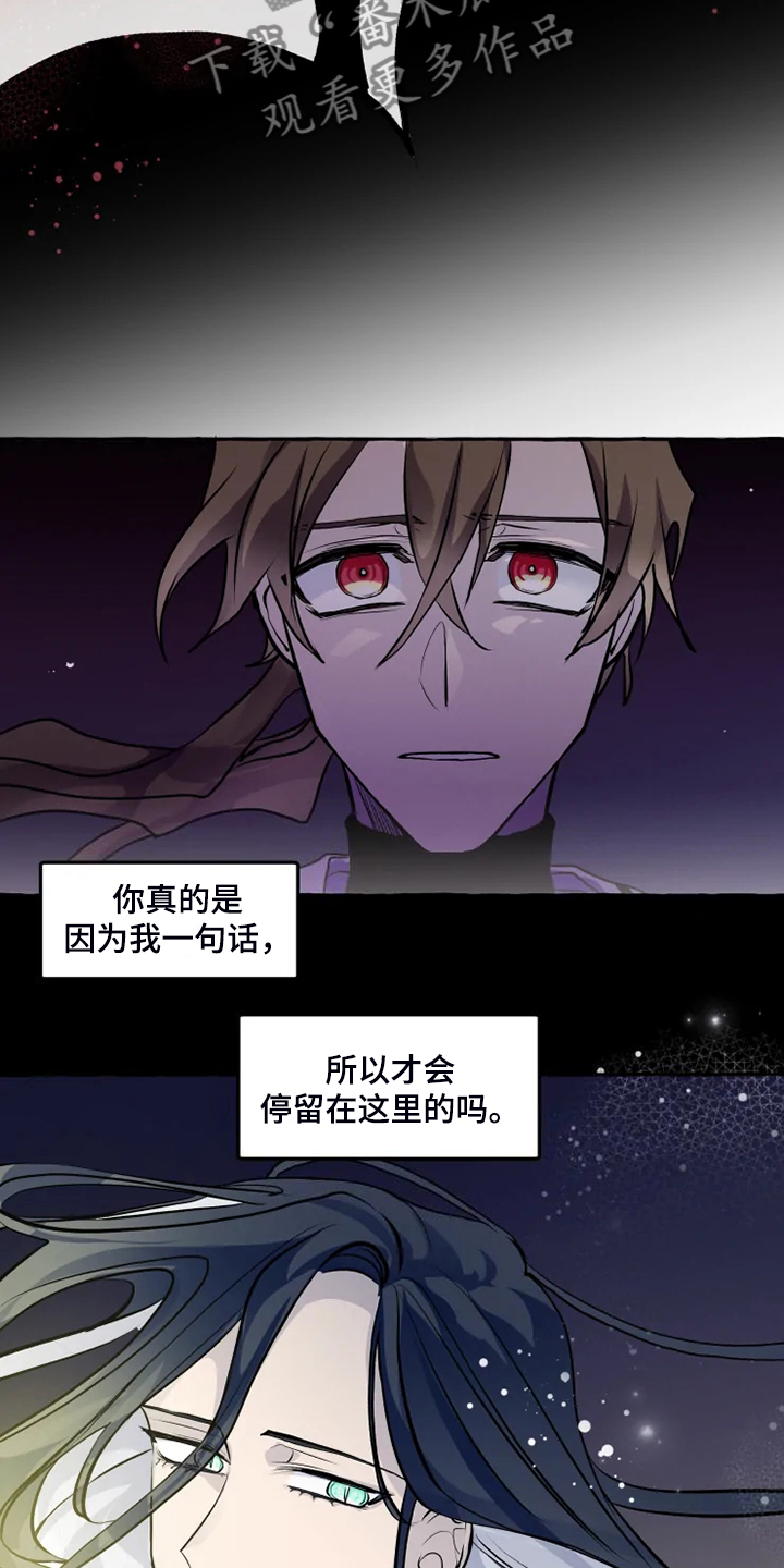 原神不负人间漫画,第48章：为什么会心痛4图