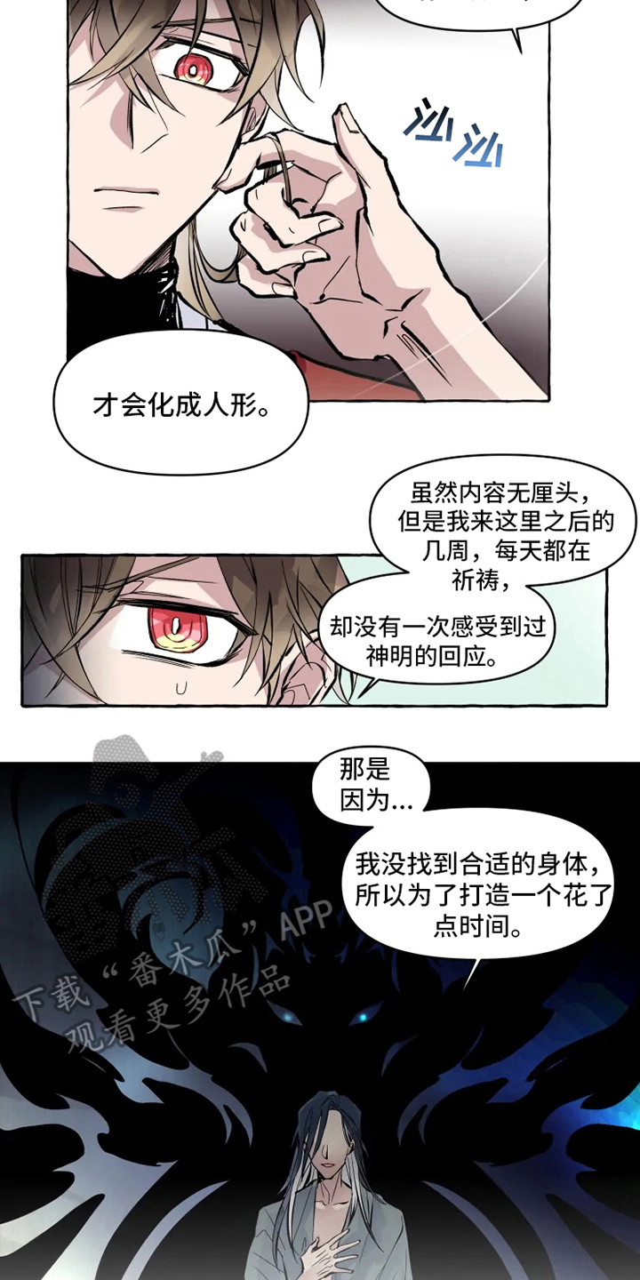 神见人间漫画,第8章：美梦破碎2图