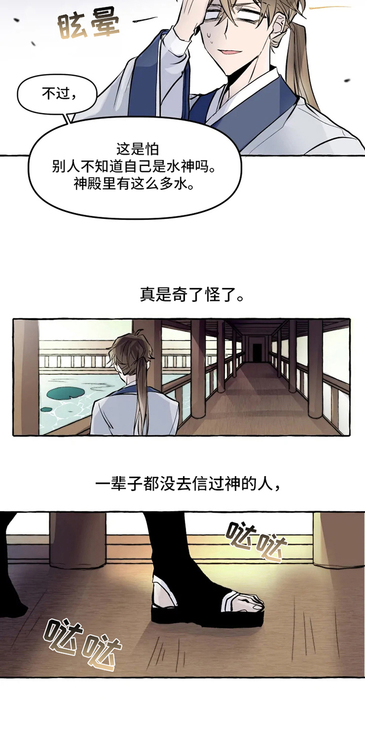 神见作者百度百科漫画,第3章：关注3图