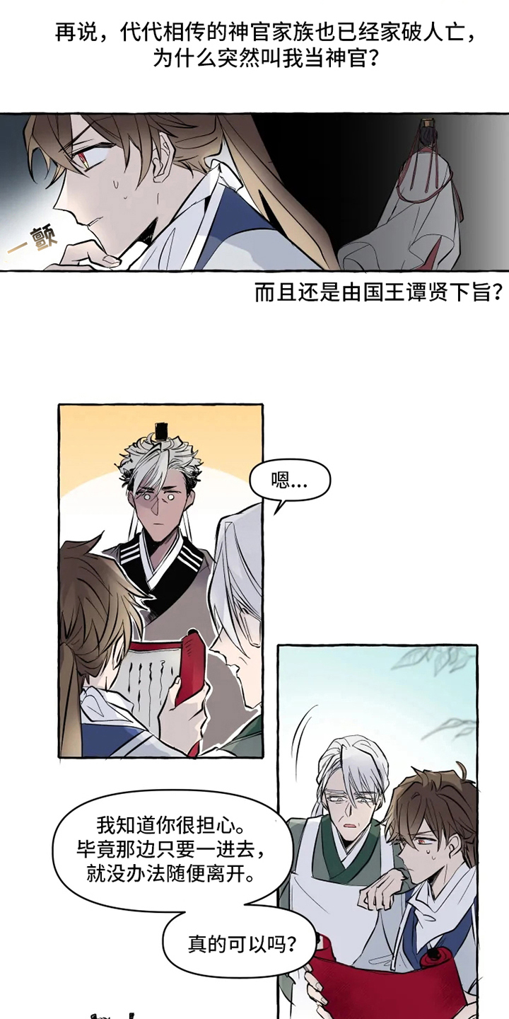 原神不负人间漫画,第2章：旨意5图