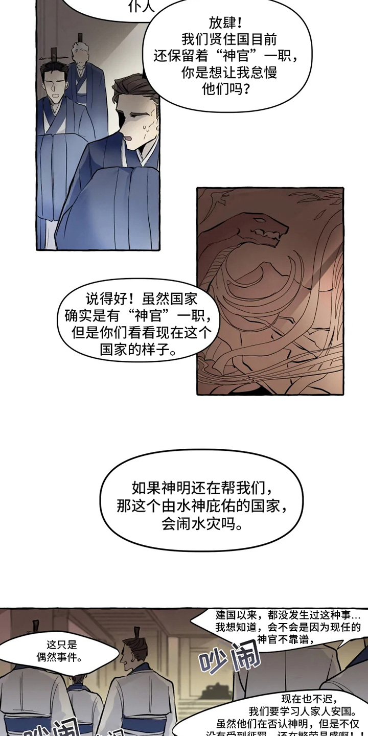 神见人间漫画免费下拉式漫画,第1章：最后的尝试3图