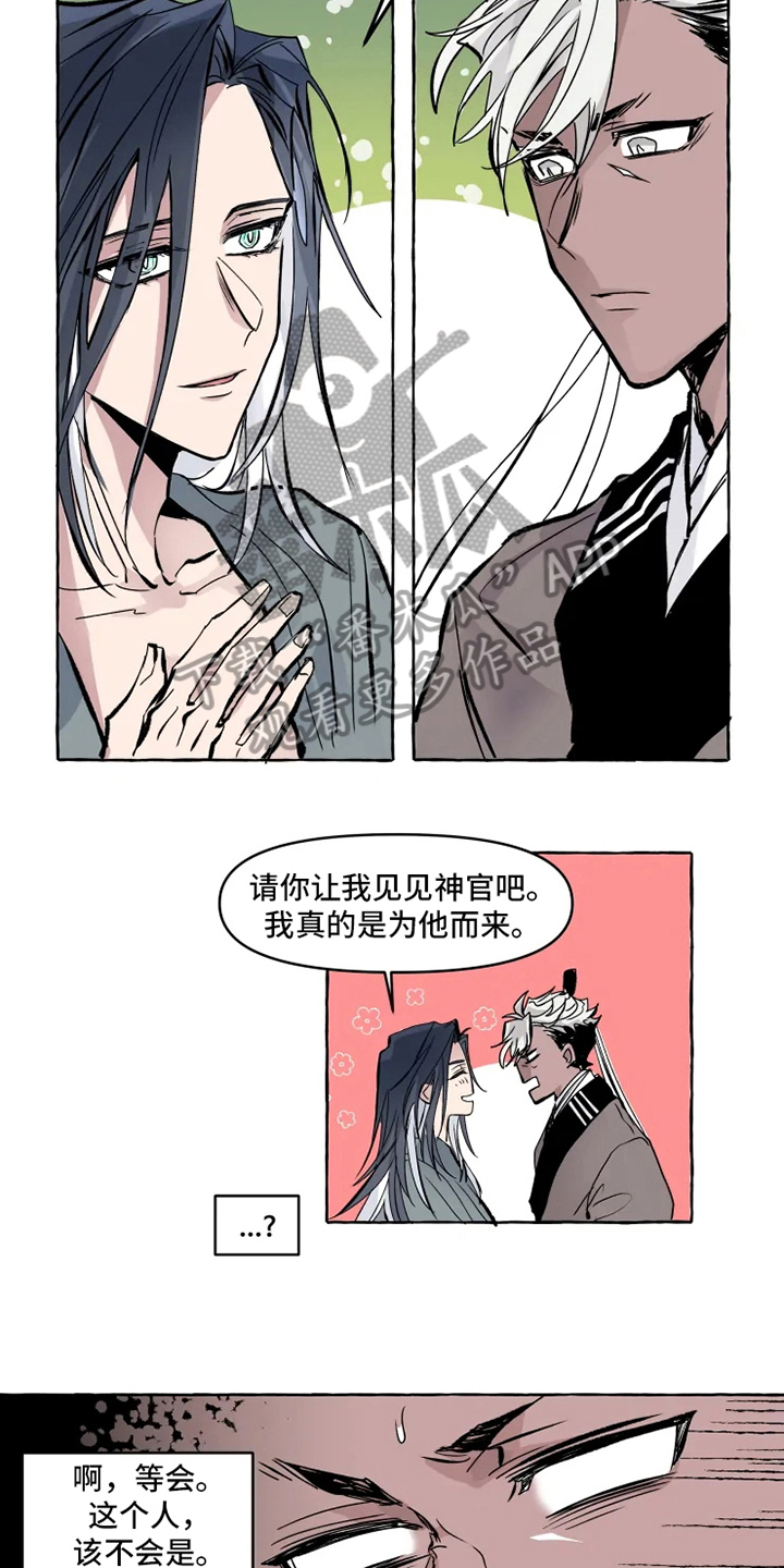 神见作者百度百科漫画,第5章：带路5图