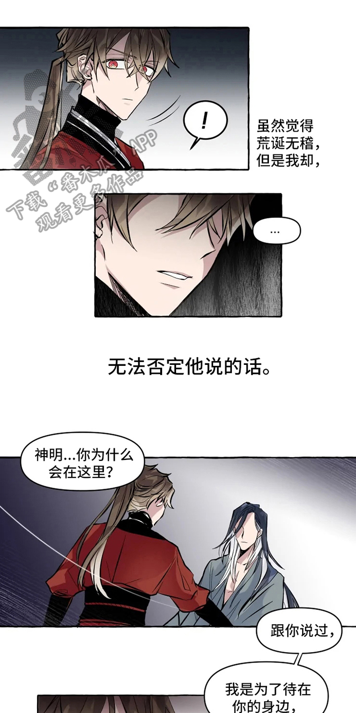 神见人间漫画,第8章：美梦破碎1图