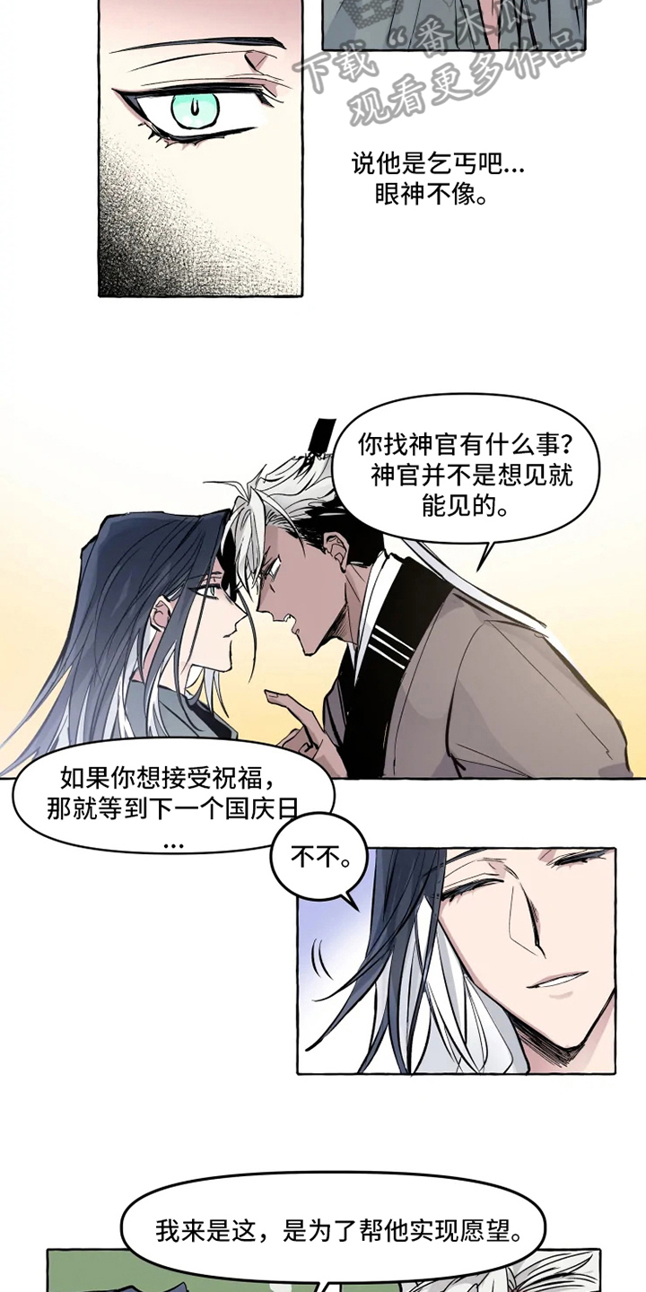 神见作者百度百科漫画,第5章：带路4图