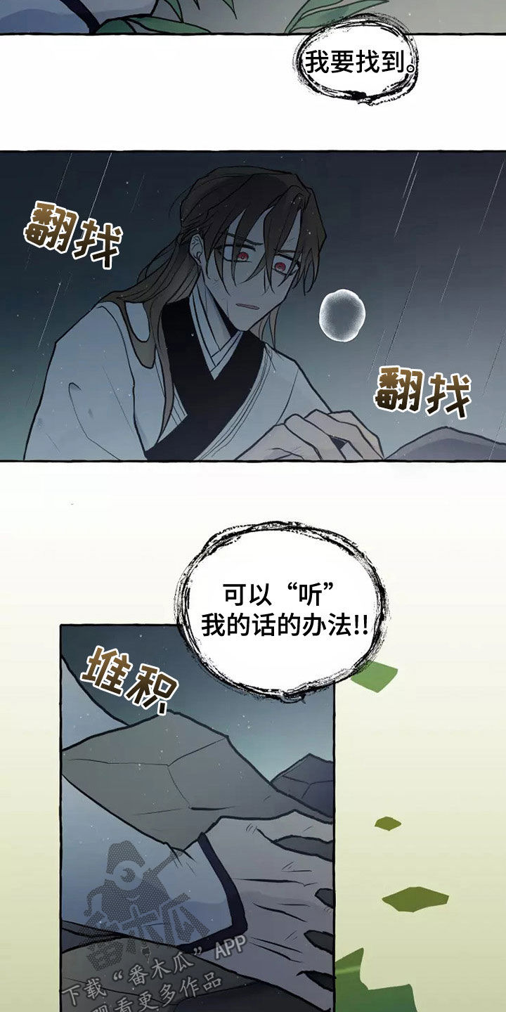 原神不负人间漫画,第58章：最后的慈悲5图