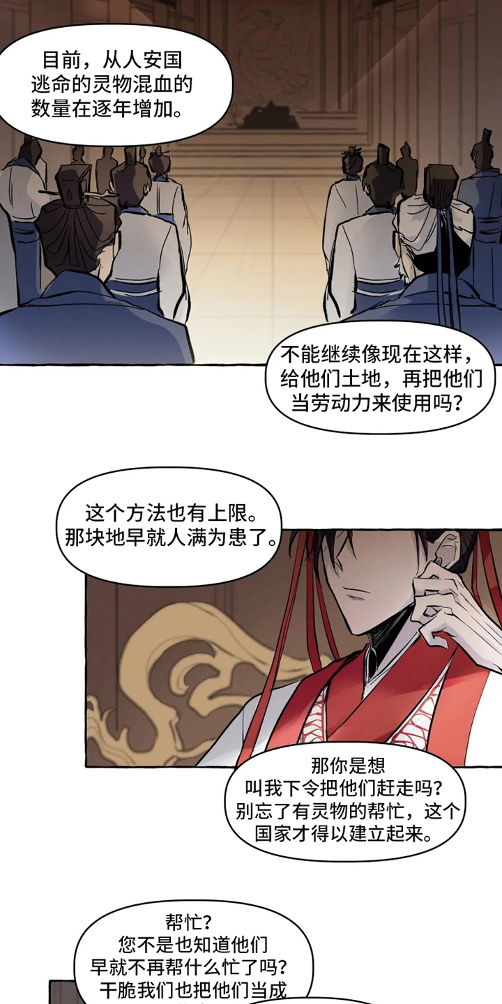 神见人间漫画免费下拉式漫画,第1章：最后的尝试2图