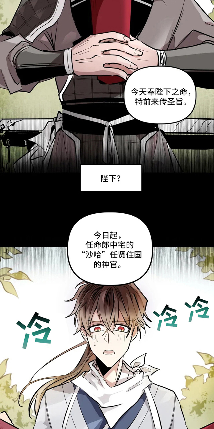 原神不负人间漫画,第2章：旨意2图