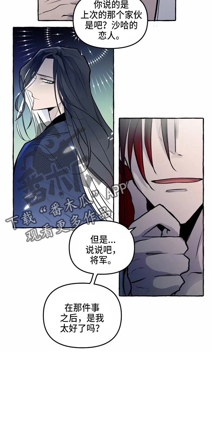 原神不负人间漫画,第54章：要听吗5图