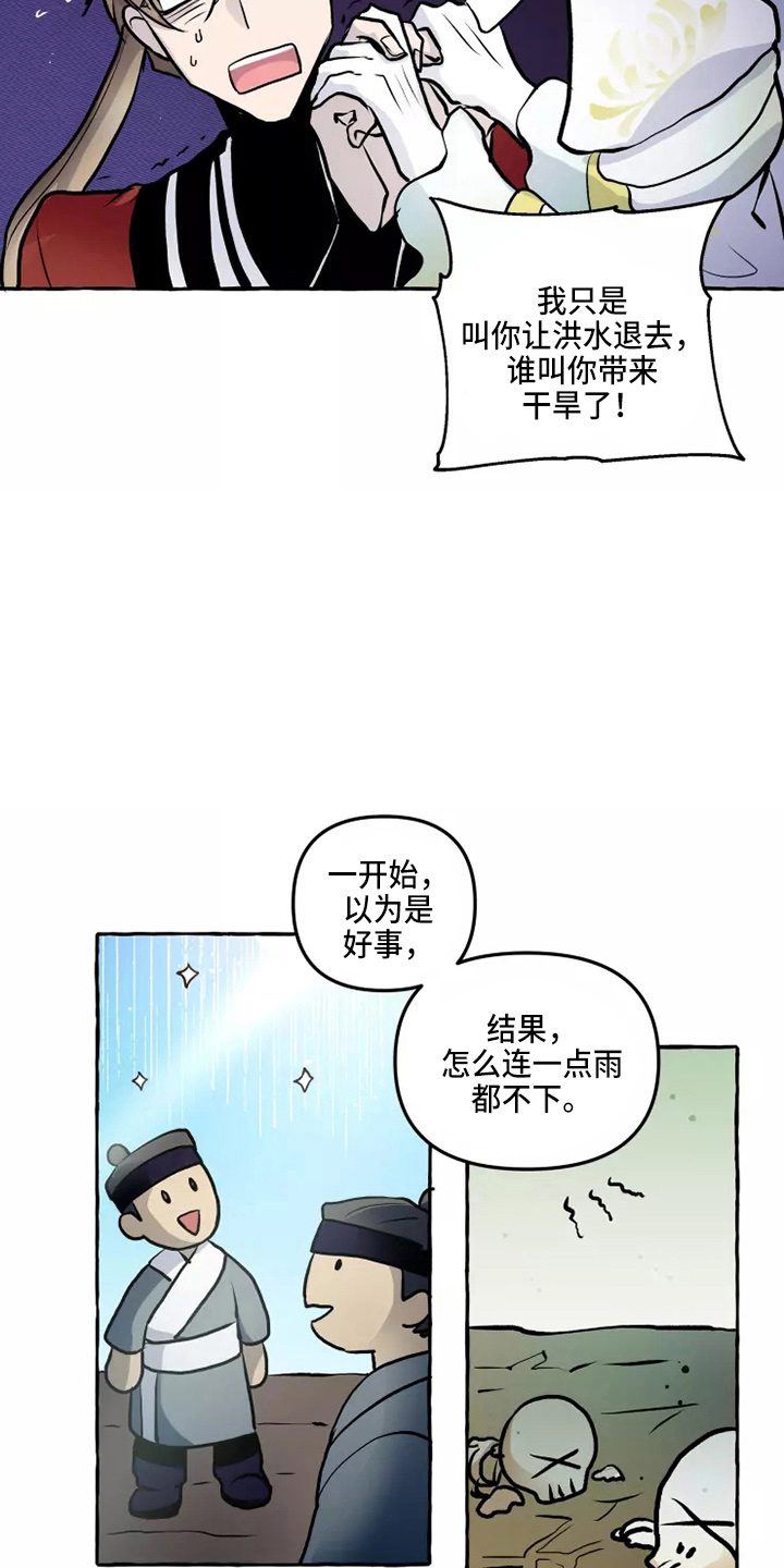 神见人间漫画免费下拉式漫画,第52章：太听话3图