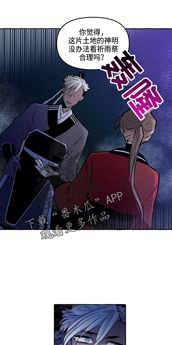 神见人间漫画免费下拉式漫画,第53章：答应3图