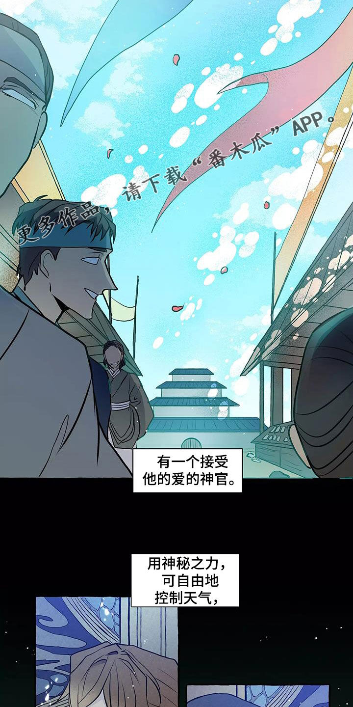 神见的全部小说大全漫画,第65章：故事结束2图