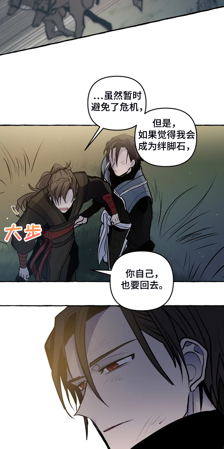 原神不负人间漫画,第38章：有危险5图
