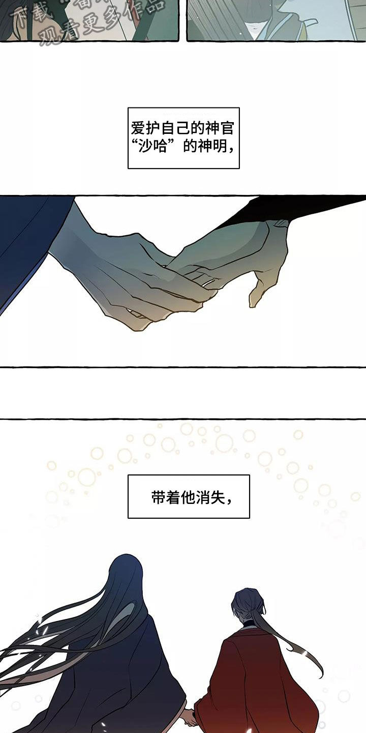 神见的全部小说大全漫画,第65章：故事结束5图