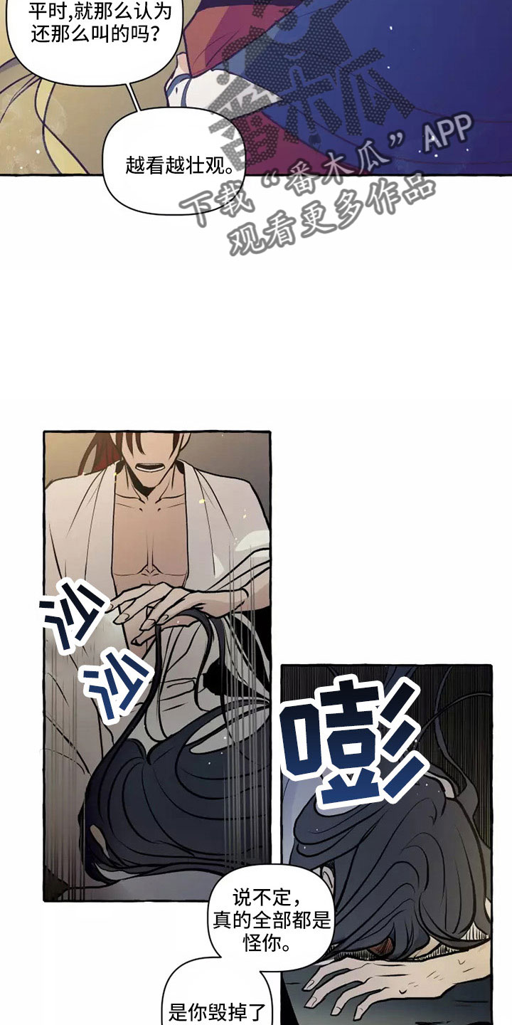 神见小说漫画,第59章：沙哈的神4图