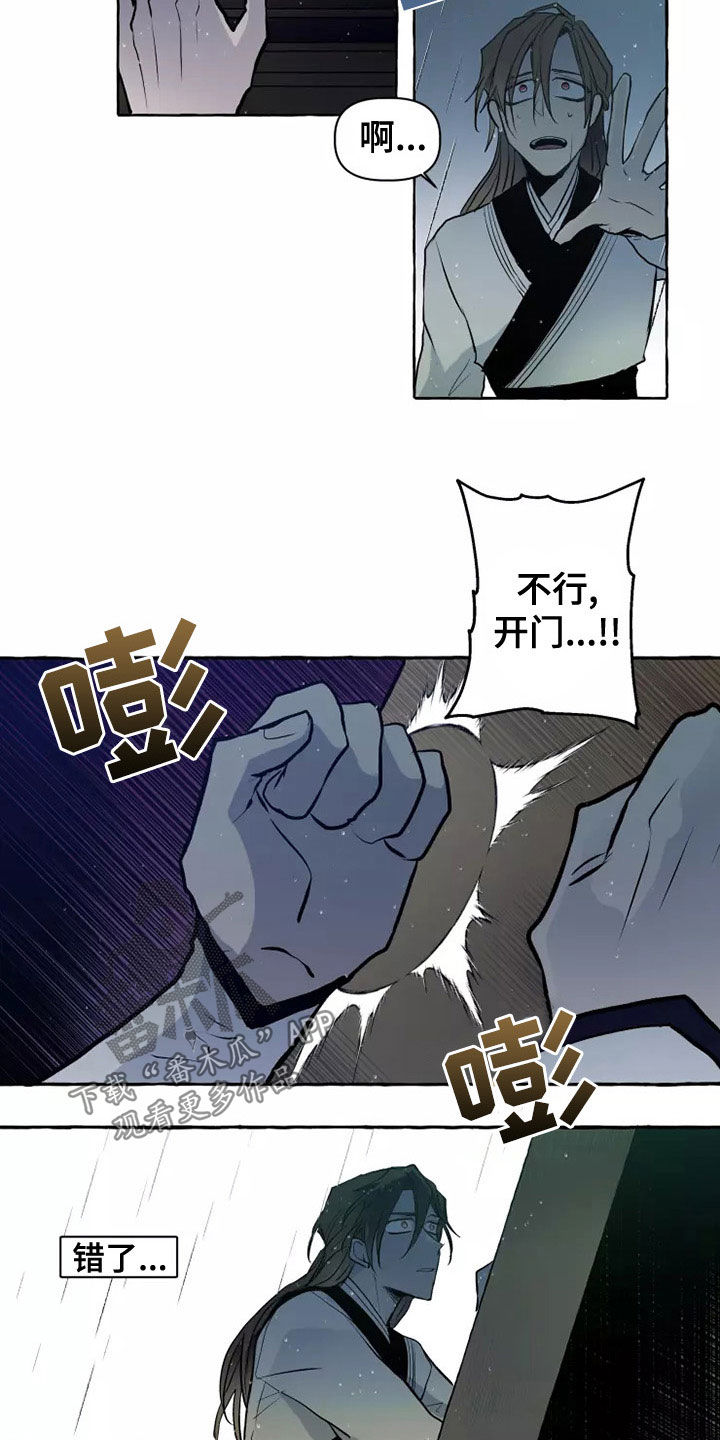 原神不负人间漫画,第58章：最后的慈悲2图