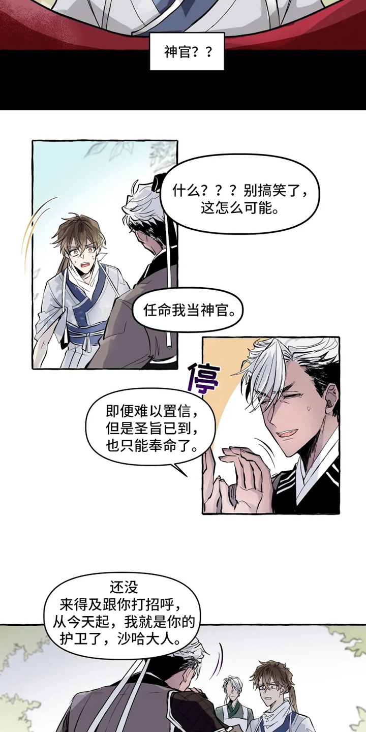 原神不负人间漫画,第2章：旨意3图