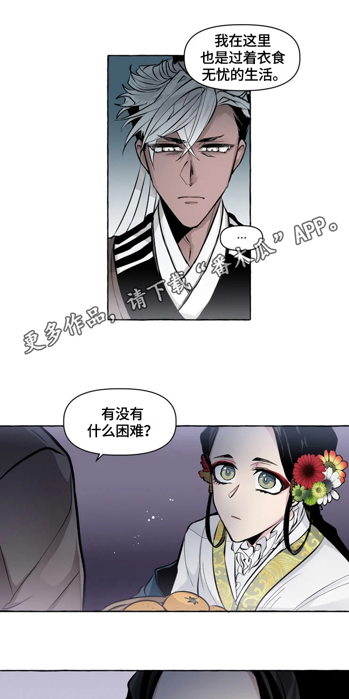 神见小说漫画,第17章：守护1图
