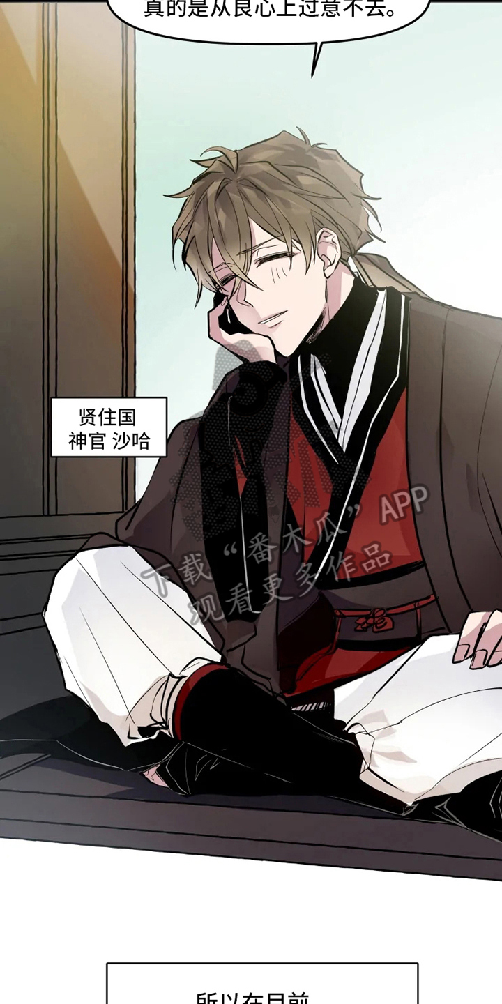 神见小说漫画,第4章：神官3图