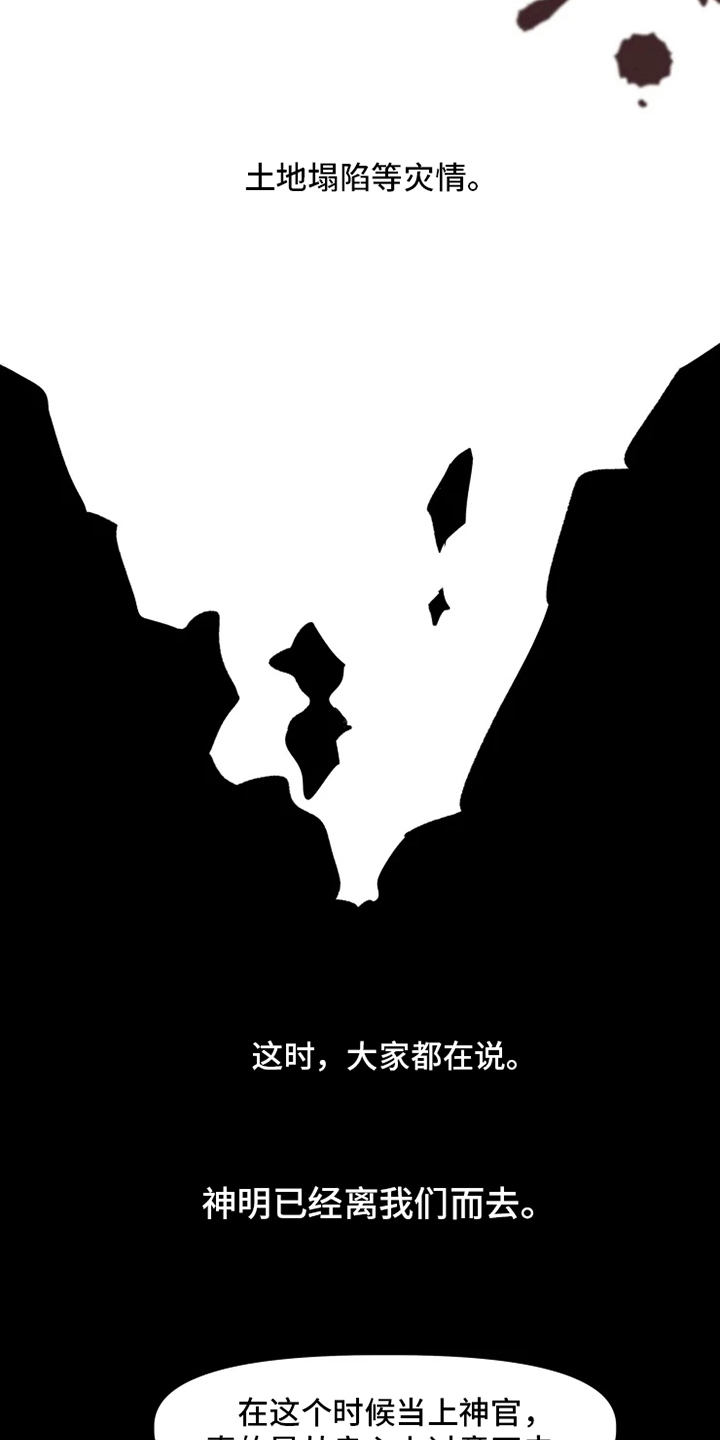 神见小说漫画,第4章：神官2图