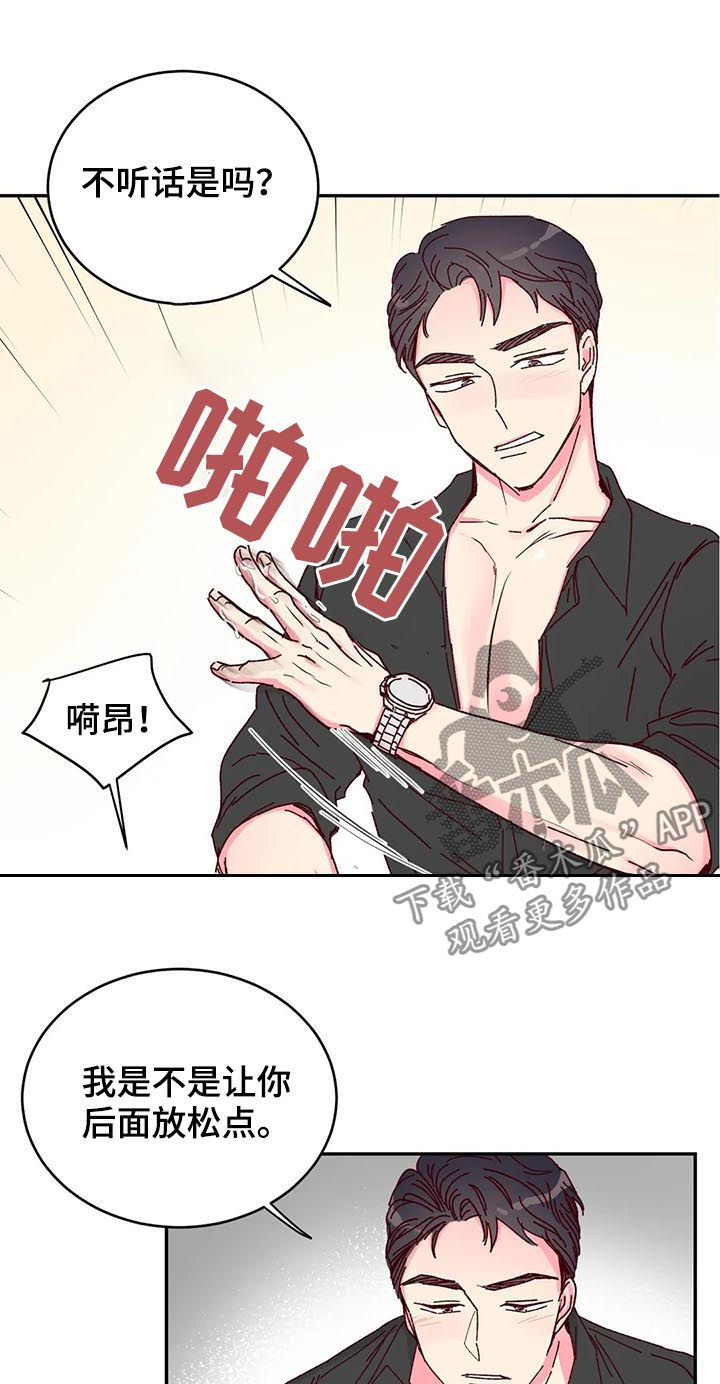 奶油蛋糕漫画,第19章：外面有人3图