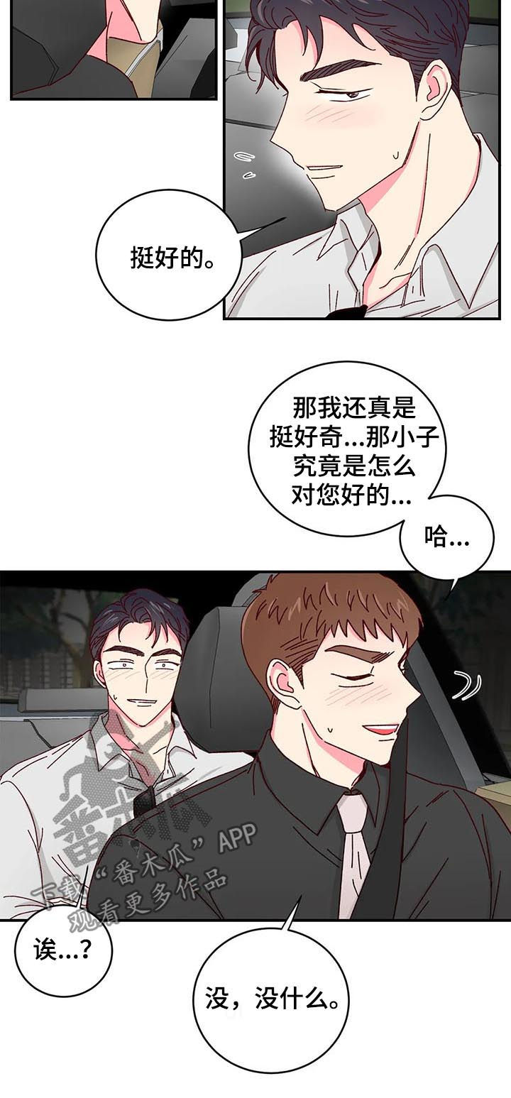 奶油蛋糕冷藏可以放多久漫画,第41章：做您喜欢的事情3图