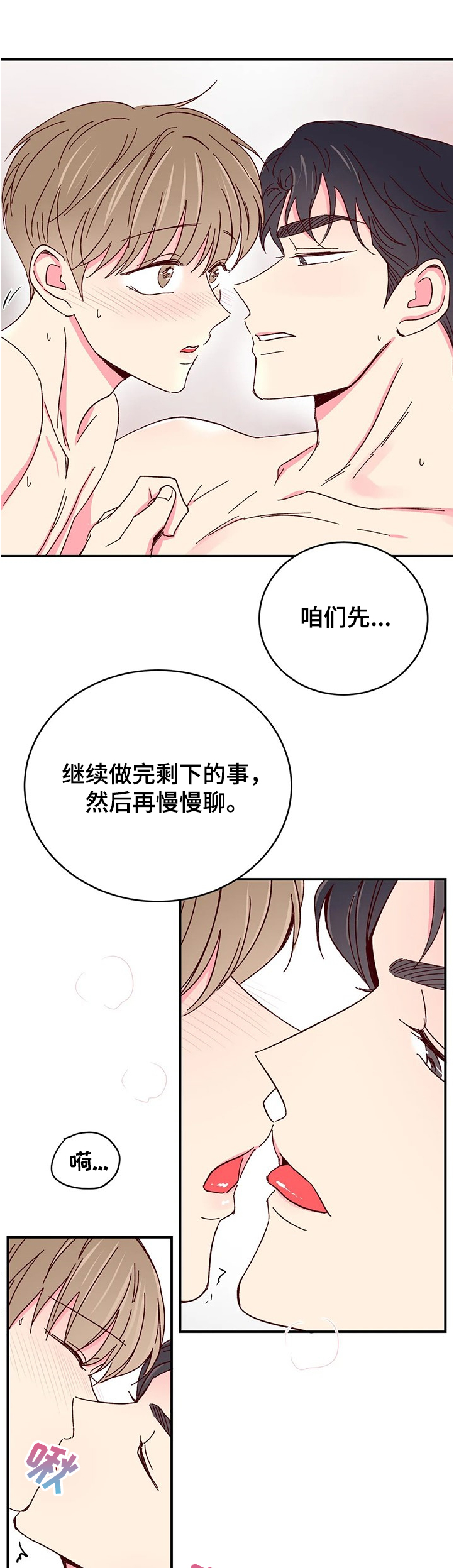 奶油蛋糕漫画,第90章：【第二季】恢复身体记忆1图