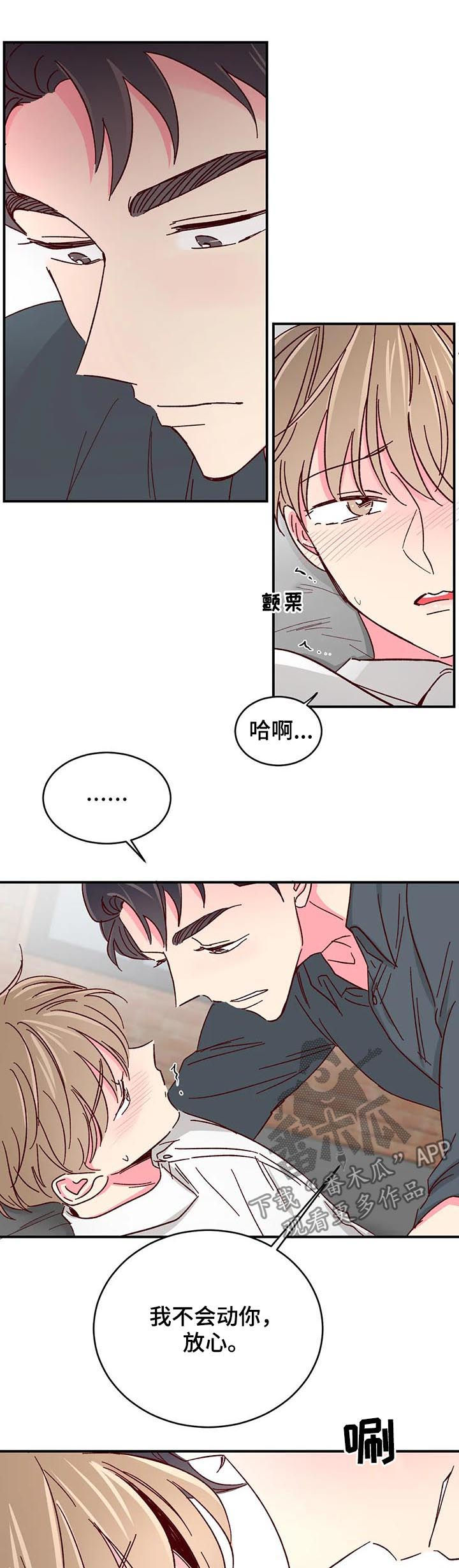 奶油蛋糕漫画,第75章：【第二季】不会碰你5图