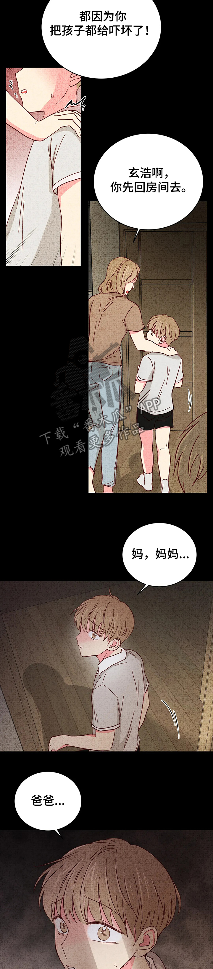 奶油蛋糕漫画,第115章：【第二季】父债子偿3图