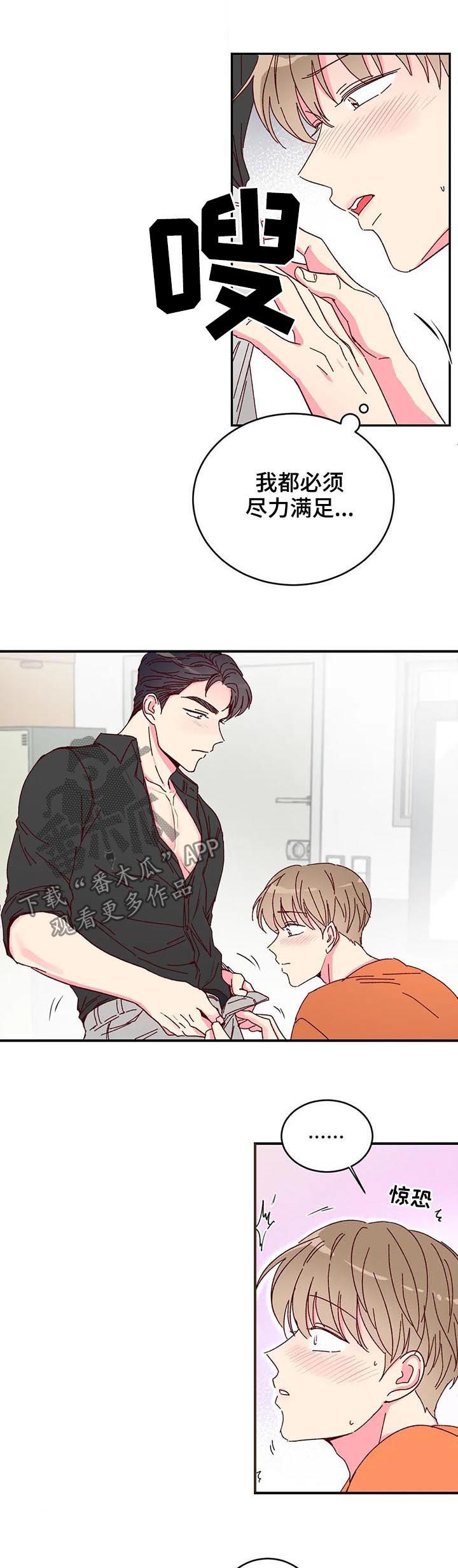 奶油蛋糕放冰箱可以保存几天漫画,第18章：尽力5图