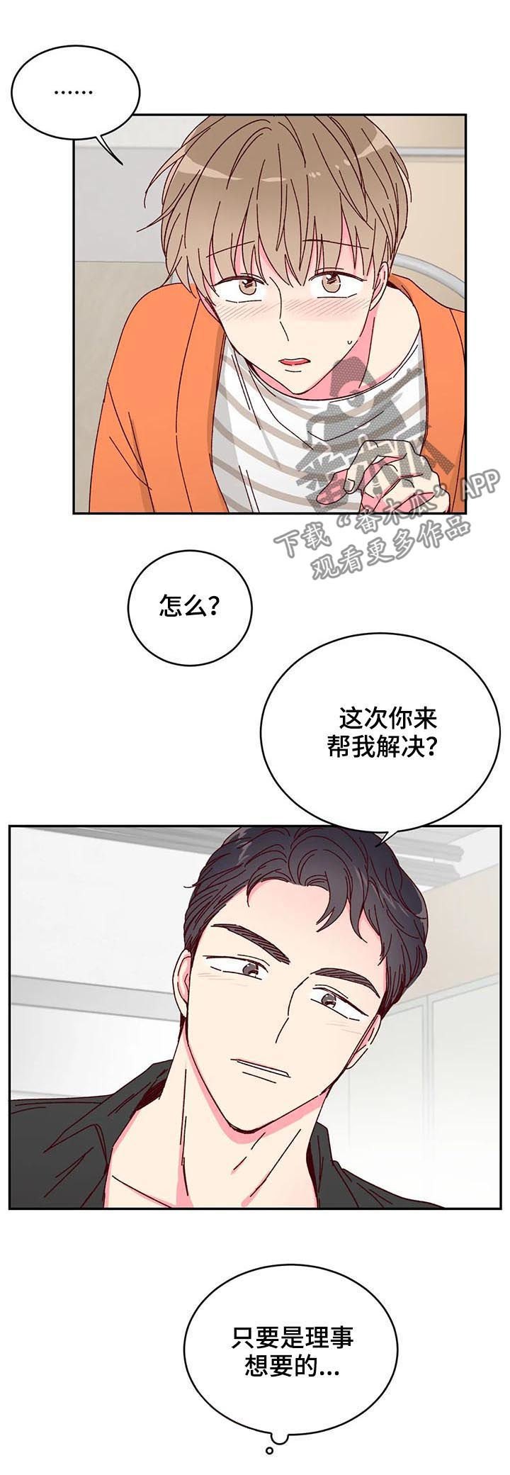 奶油蛋糕放冰箱可以保存几天漫画,第18章：尽力4图