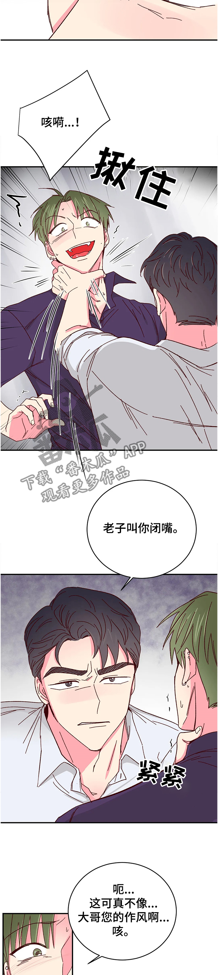 奶油蛋糕放冰箱可以保存几天漫画,第111章：【第二季】你越来越奇怪了5图