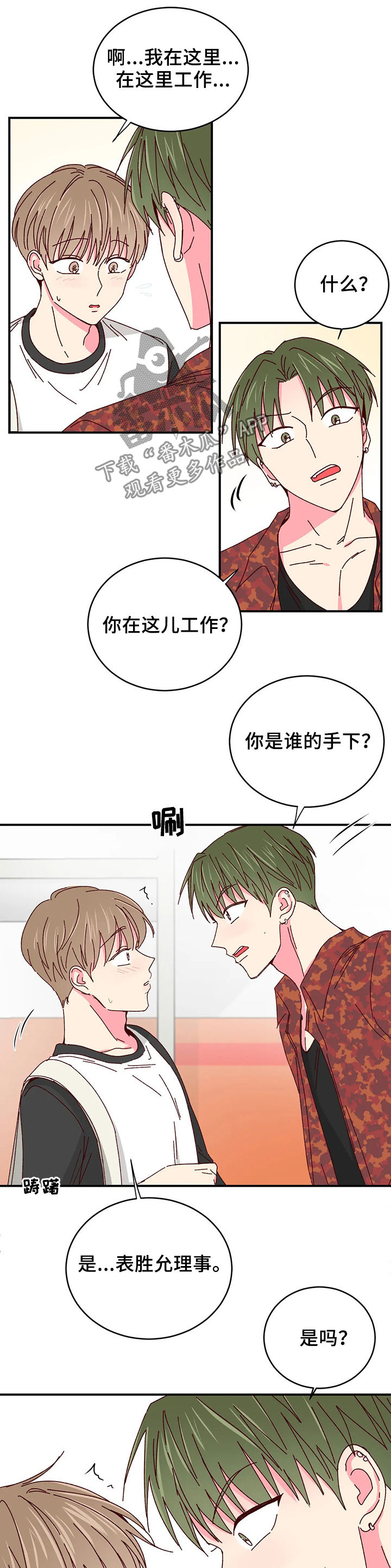 奶油蛋糕冷藏可以放多久漫画,第58章：你怎么知道3图