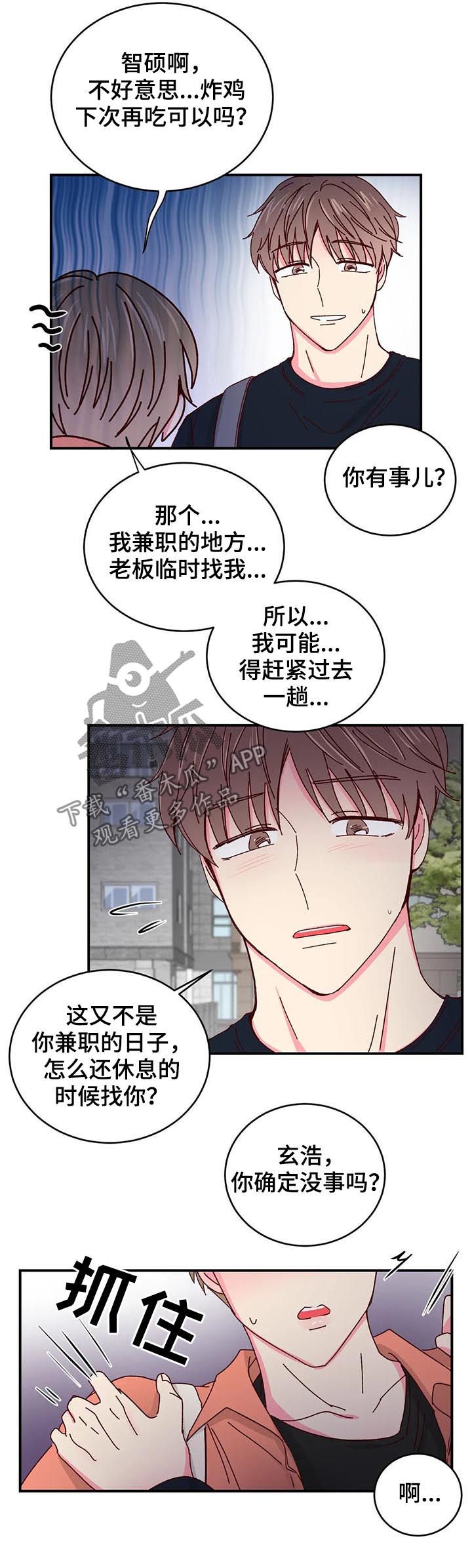 奶油蛋糕漫画,第51章：不许动他2图