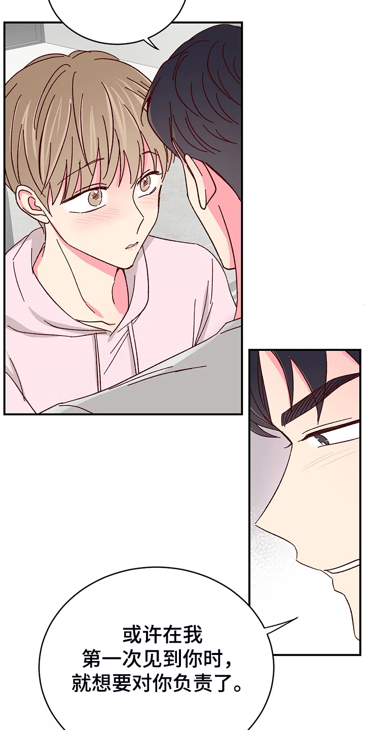 奶油蛋糕漫画,第133章：【第二季】第一次觉得浪漫4图