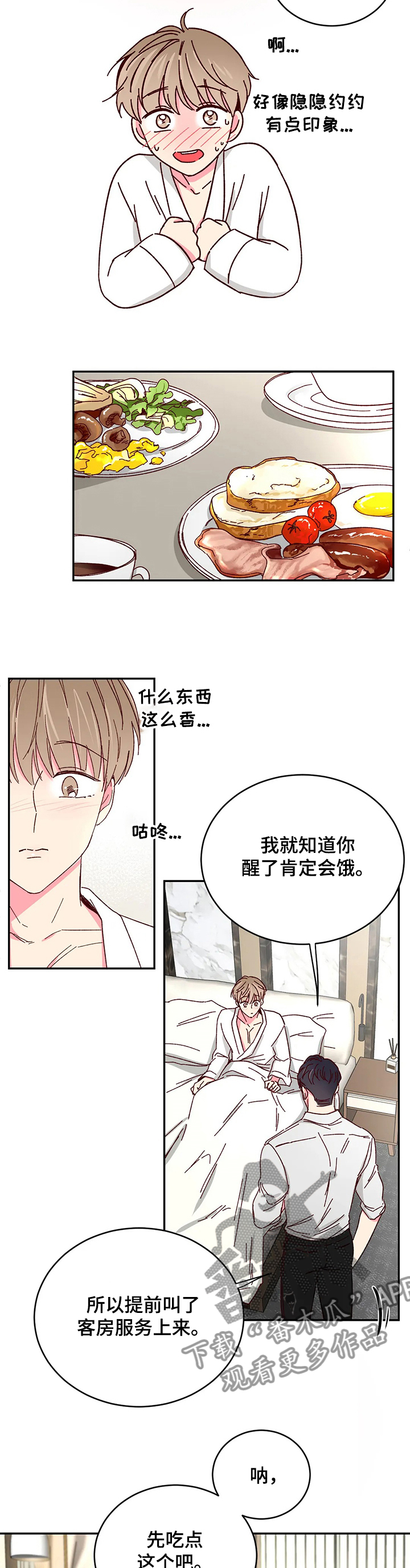 奶油蛋糕漫画,第93章：【第二季】待在我身边5图