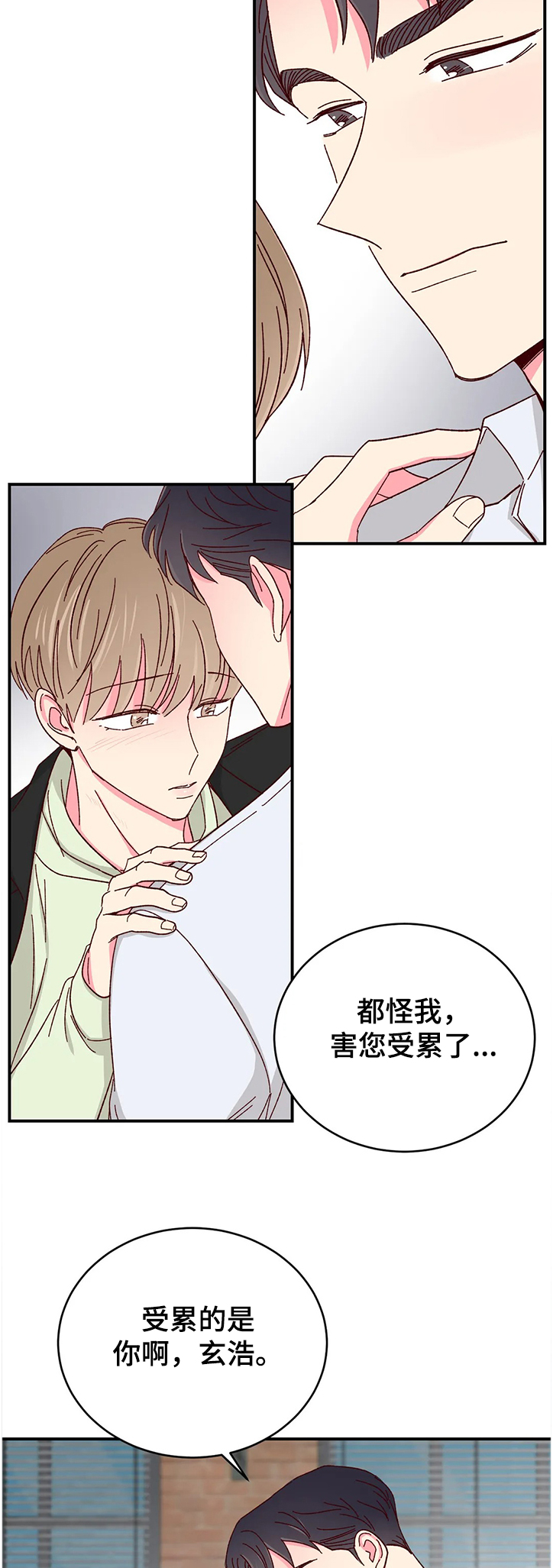 奶油蛋糕冷藏可以放多久漫画,第113章：【第二季】总算能安心了3图