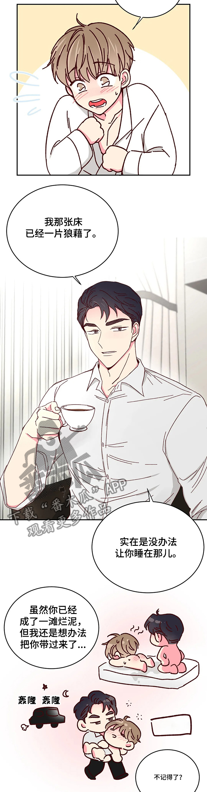奶油蛋糕漫画,第93章：【第二季】待在我身边4图
