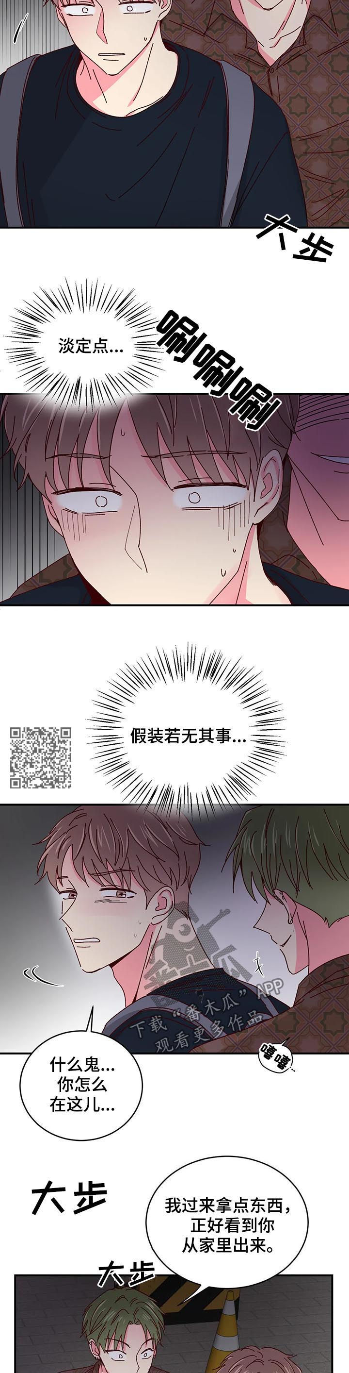 奶油蛋糕漫画,第51章：不许动他5图