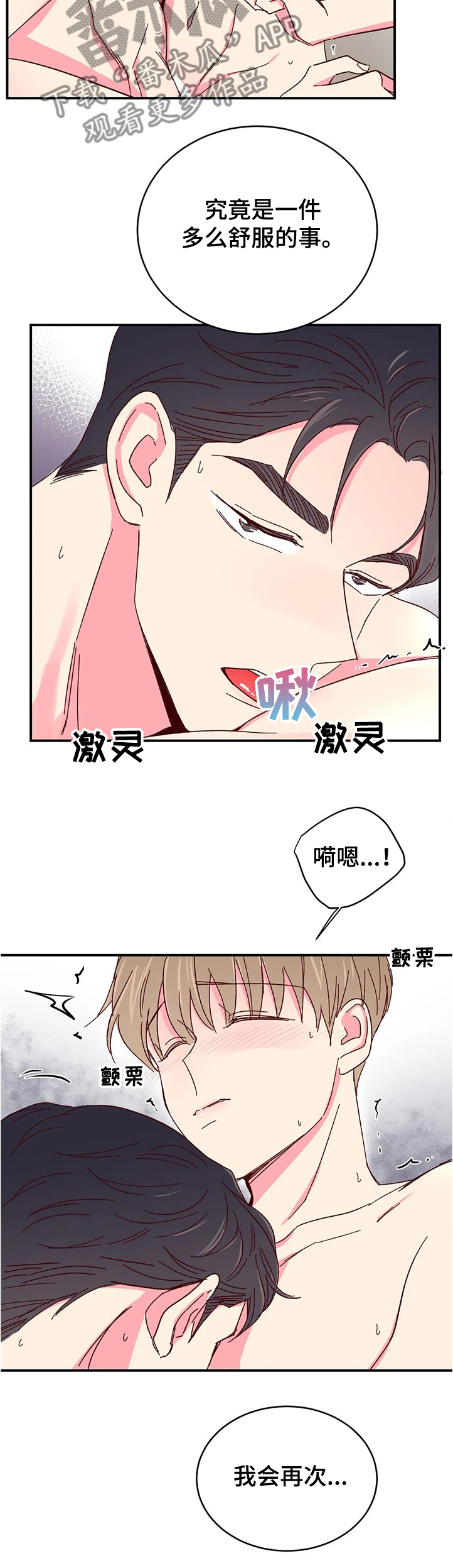 奶油蛋糕漫画,第90章：【第二季】恢复身体记忆5图