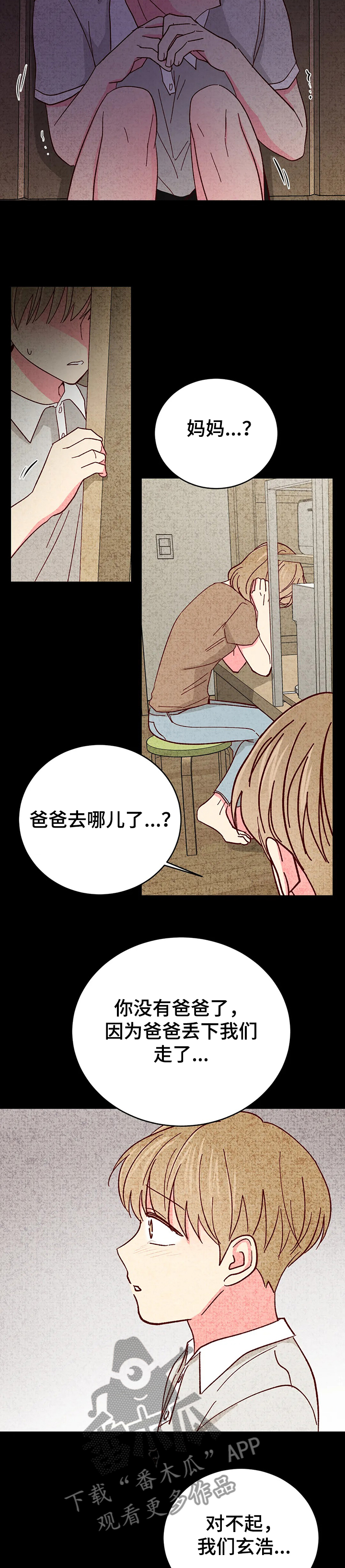 奶油蛋糕漫画,第115章：【第二季】父债子偿5图