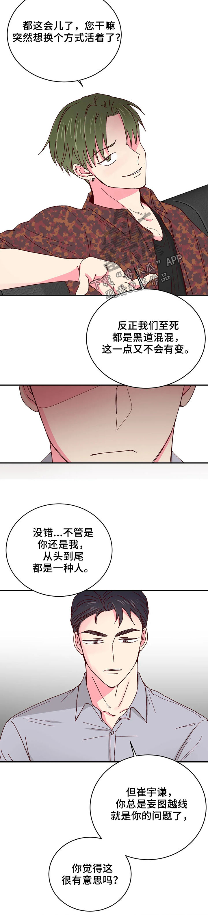 奶油蛋糕放冰箱可以保存几天漫画,第59章：送客4图