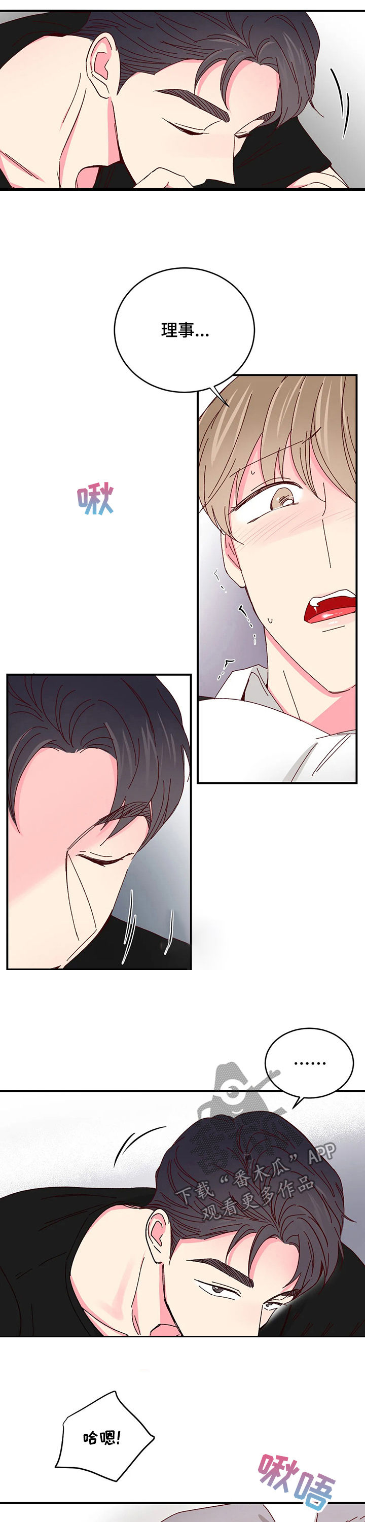 奶油蛋糕冷藏可以放多久漫画,第86章：【第二季】快停下5图