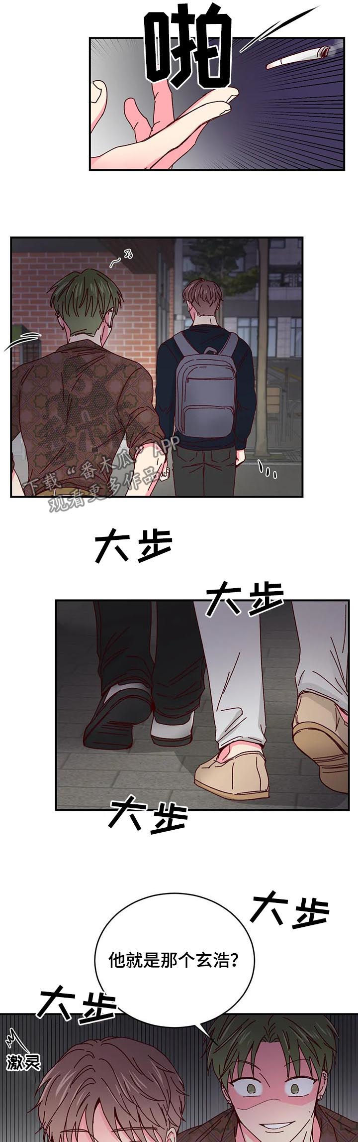 奶油蛋糕漫画,第51章：不许动他4图