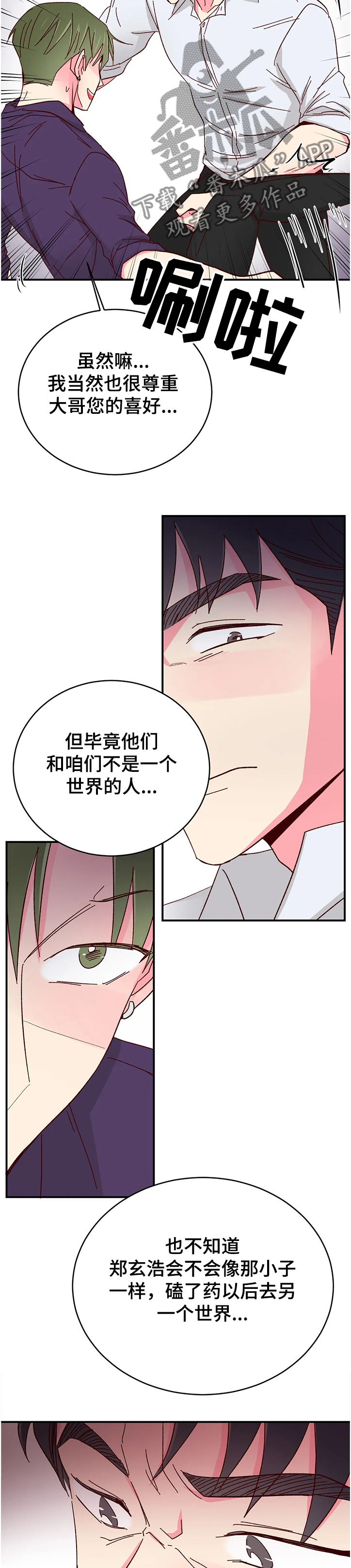 奶油蛋糕放冰箱可以保存几天漫画,第111章：【第二季】你越来越奇怪了4图