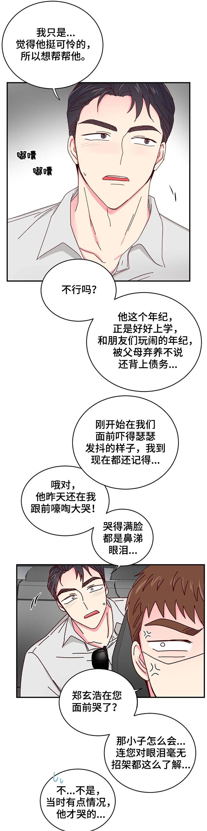 奶油蛋糕冷藏可以放多久漫画,第41章：做您喜欢的事情4图