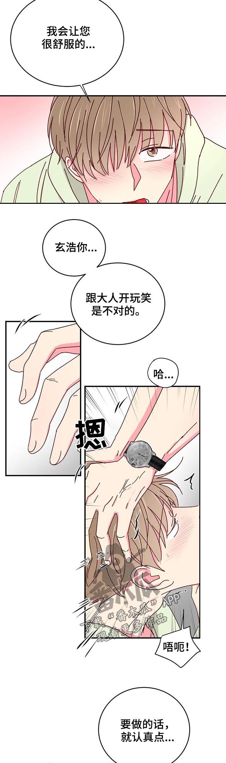 奶油蛋糕放冰箱可以保存几天漫画,第42章：外卖4图