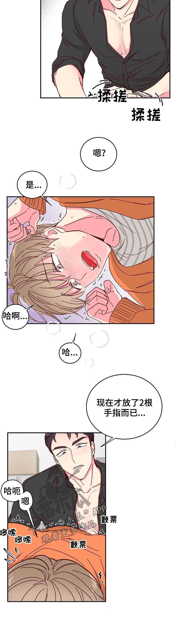 奶油蛋糕漫画,第19章：外面有人4图