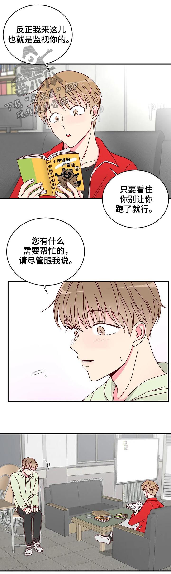 奶油蛋糕放冰箱可以保存几天漫画,第30章：迟到3图