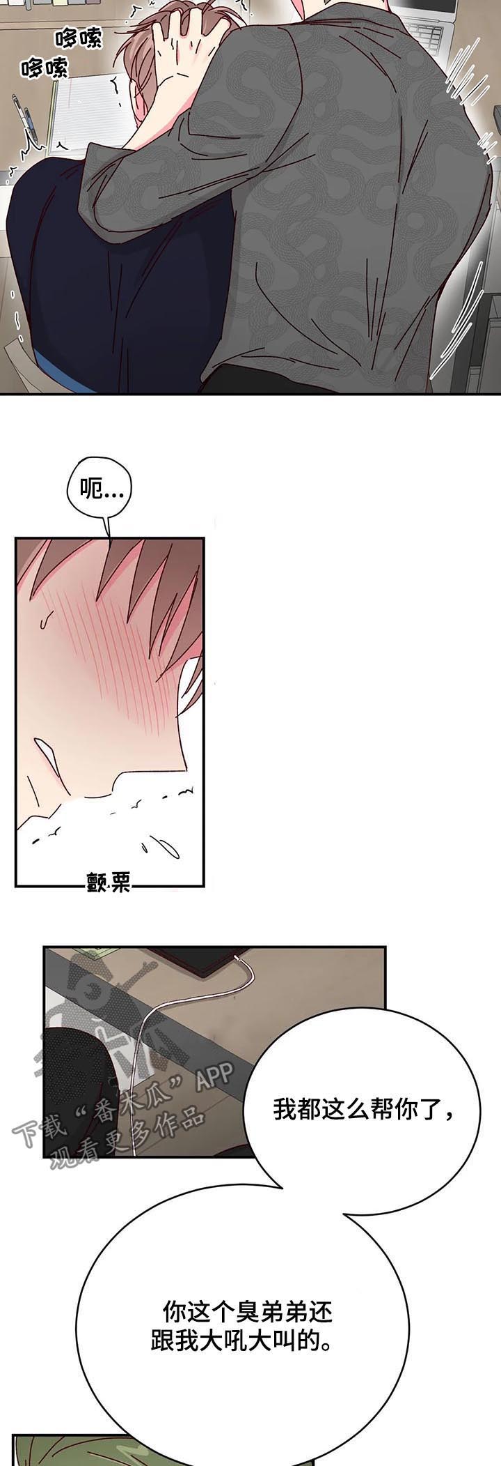 奶油蛋糕漫画,第29章：帮你一下4图