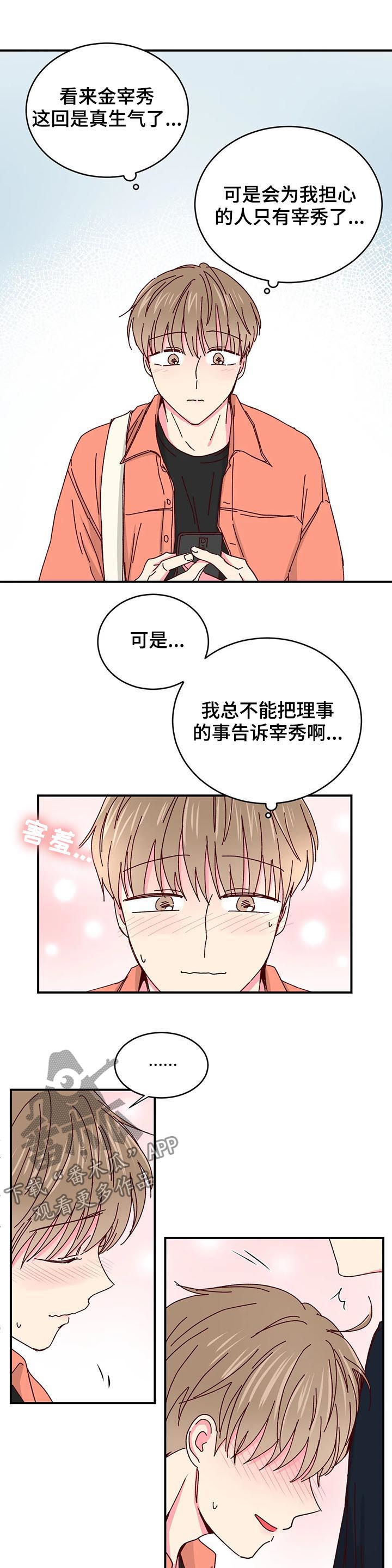 奶油蛋糕放冰箱可以保存几天漫画,第49章：没有戒备心2图